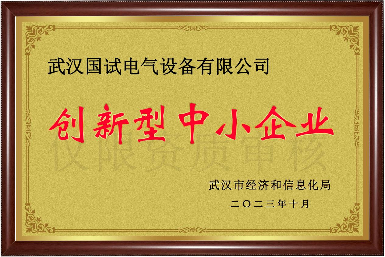 创新型中小企业