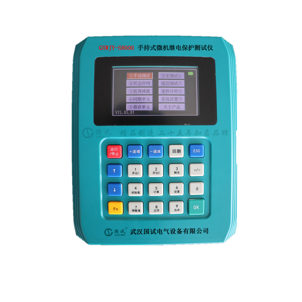 GSWJY-S8000 手持式微机继电保护测试仪